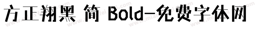方正翔黑 简 Bold字体转换